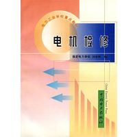 电机检修