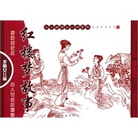 红楼梦故事：多情女儿篇（全5册）——小小孩读小人书系列