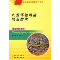 农业环境污染防治技术