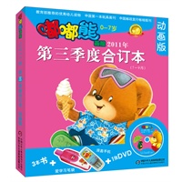 嘟嘟熊2011年第三季度合订本（赠嘟嘟熊玩具手机+爱学习笔袋）
