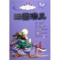 三国演义