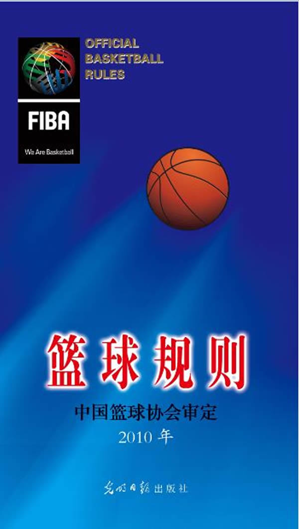 【年末清仓】篮球规则(最新篮球国际比赛和国