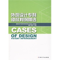 外观设计专利侵权判例精选