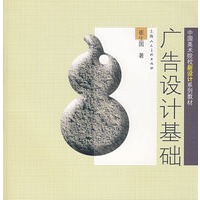 广告设计基础