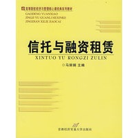 信托与融资租赁