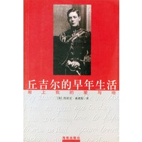 丘吉尔的早年生活