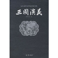 三国演义