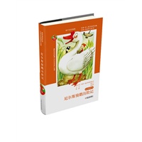 小学生新课标必读名著-名家名师伴你读-尼尔斯骑鹅历险记（中国金牌作家汤素兰唯一操刀改写的青少名著版本）