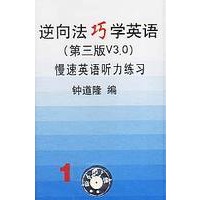慢速英语听力练习：磁带三盒