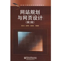 网站规划与网页设计