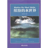 缤纷的水世界