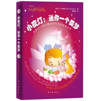 小夜灯：送你一个美梦