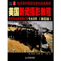 美国新闻摄影教程(第6版)