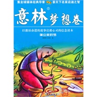 意林.信.望.爱系列：梦想卷