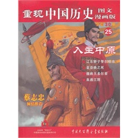 重现中国历史.入主中原（25）