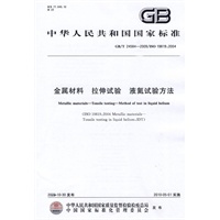 金属材料 拉伸试验 液氦试验方法