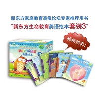 新东方生命教育美语绘本套装3．人地系列+人天系列新东方少儿英语丛书