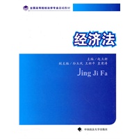经济法