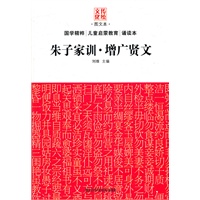 朱子家训·增广贤文