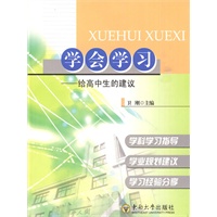学会学习