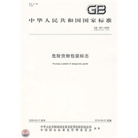 危险货物包装标志