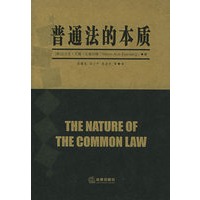 普通法的本质
