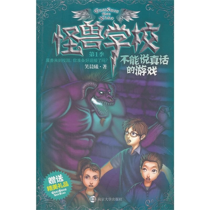 【怪兽学校.第1季.不能说真话的游戏图片】高