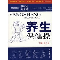 养生保健操