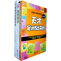 培养精英+天才是训练出来的(送贸易打造的世界)