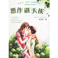 恶作剧天使