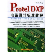 Protel DXP电路设计标准教程