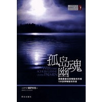 孤岛魂幽