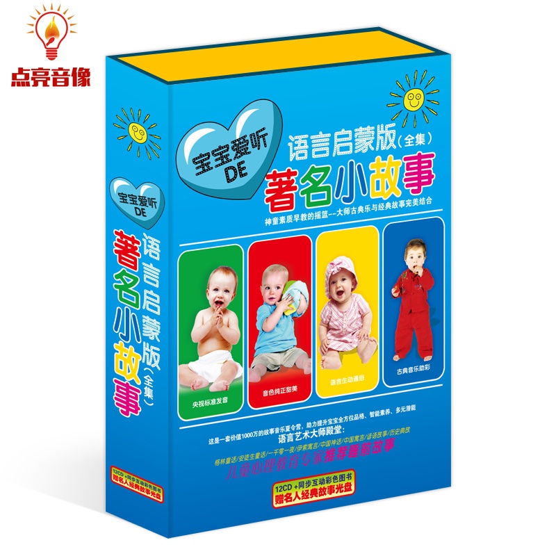 【宝宝爱听的著名小故事13CD+1书本儿童心理