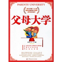 父母大学——一部为中国广大父母量身定做的亲子教育进阶培训读本