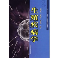 生殖疾病学