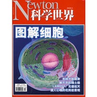科学世界：图解细胞（2009.3）