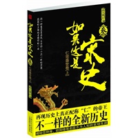 如果这是宋史3·仁宗盛世卷上（比《两宋风云》更精彩 煮酒论史【第一人】白话宋史之巅峰巨作）