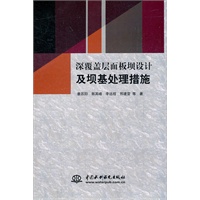 深覆盖层面板坝设计及坝基处理措施