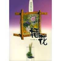 插花——新生活新时尚丛书