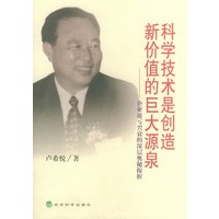 科学技术是创造新价值的巨大源泉——企业盈亏兴衰的深层奥秘探析