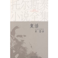 复活