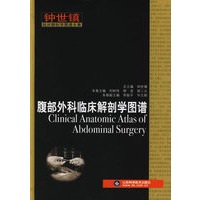 腹部外科临床解剖学图谱