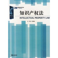 知识产权法