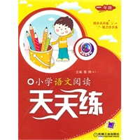 一年级小学语文阅读天天练（2011年1月印刷）