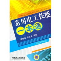 常用电工技能一本通