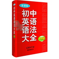 初中英语语法大全