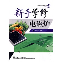 新手学修电磁炉