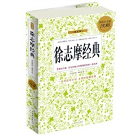 徐志摩经典最全集