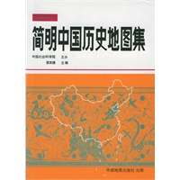 简明中国历史地图集