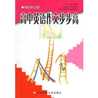 高中英语作文步步高